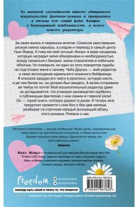 Монро М. Счастливая случайность