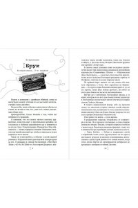Монро М. Счастливая случайность