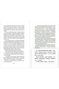 Монро М. Счастливая случайность