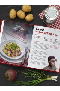 Попов Е.В. Официальная кулинарная книга Atomic Heart