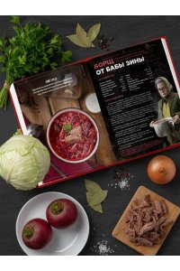 Попов Е.В. Официальная кулинарная книга Atomic Heart