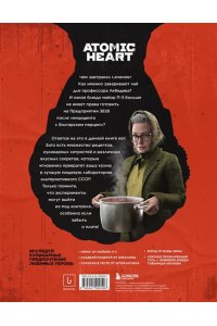 Попов Е.В. Официальная кулинарная книга Atomic Heart