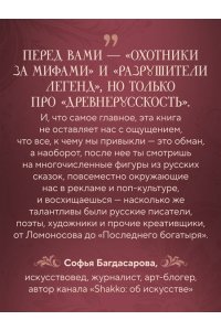 Панфилов Ф.М. Фантастическая Русь. От кикимор романтизма до славянского киберпанка. Славянские мифы и фольклор в искусстве и масскульте XVIII?XXI веков