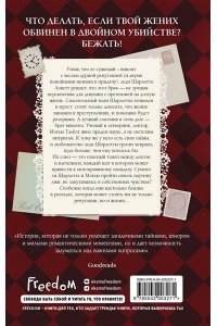 Марш В. Расследование леди Ловетт