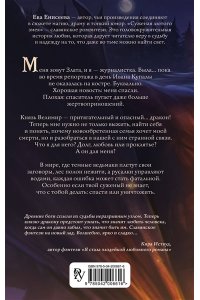 Енисеева Е. Суженая лютого змея