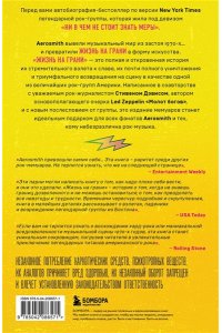 Дэвис С. Жизнь на грани. Aerosmith