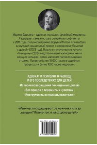 Дарьина М.А. Яблоко раздора. Юридические стратегии защиты, когда развод превращается в борьбу за ребенка