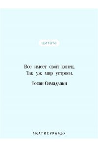 Симадзаки Т. Семья