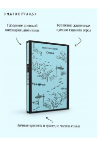 Симадзаки Т. Семья