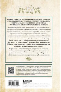 <не указано> Ботанические мифы