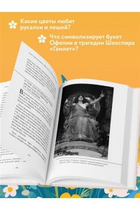 <не указано> Ботанические мифы