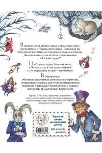 Алиса в Стране чудес и в Зазеркалье (ил. И. Петелиной) ЭКСМО 893-9