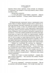 Можаев Б. Хозяин тайги. Повести и рассказы