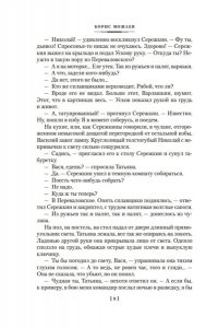 Можаев Б. Хозяин тайги. Повести и рассказы