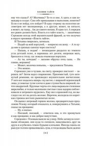 Можаев Б. Хозяин тайги. Повести и рассказы