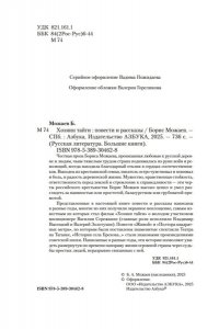 Можаев Б. Хозяин тайги. Повести и рассказы