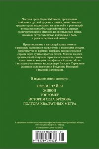 Можаев Б. Хозяин тайги. Повести и рассказы