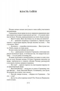 Можаев Б. Хозяин тайги. Повести и рассказы