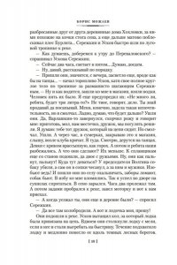 Можаев Б. Хозяин тайги. Повести и рассказы