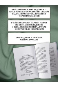 Задорнов Н. П. Далекий край