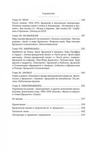 Лосев Л. Иосиф Бродский: Опыт литературной биографии