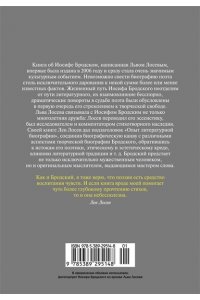 Лосев Л. Иосиф Бродский: Опыт литературной биографии