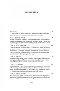 Лосев Л. Иосиф Бродский: Опыт литературной биографии