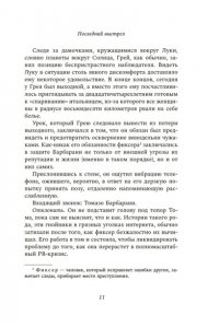 Пиньятьелло Э. Последний выстрел