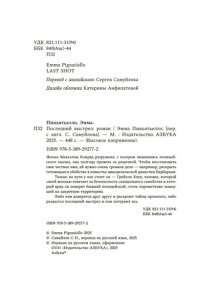 Пиньятьелло Э. Последний выстрел