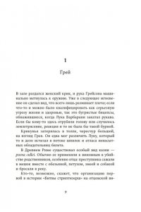 Пиньятьелло Э. Последний выстрел