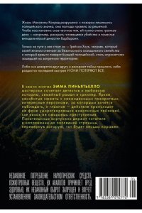 Пиньятьелло Э. Последний выстрел