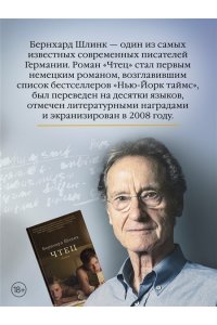 Шлинк Б. Поздняя жизнь