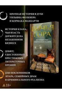 Панович Б. Бычья гора