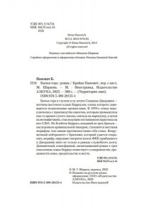 Панович Б. Бычья гора