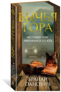 Панович Б. Бычья гора