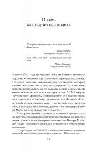 Леонард М. Холодные чары: Лед в истории человечества