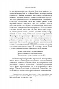 Леонард М. Холодные чары: Лед в истории человечества