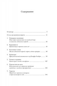 Леонард М. Холодные чары: Лед в истории человечества