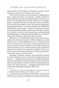 Леонард М. Холодные чары: Лед в истории человечества