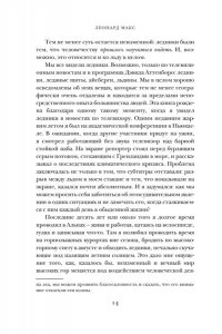 Леонард М. Холодные чары: Лед в истории человечества