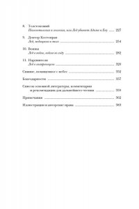 Леонард М. Холодные чары: Лед в истории человечества