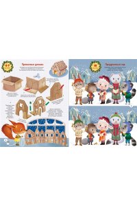 Барсотти Э. С Новым годом! Адвент-календарь с заданиями