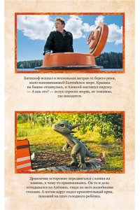 Антонова А., Лубенец С., Щегло Горыныч. Официальная новеллизация