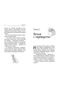 Антонова А., Лубенец С., Щегло Горыныч. Официальная новеллизация