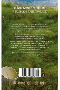 Антонова А., Лубенец С., Щегло Горыныч. Официальная новеллизация