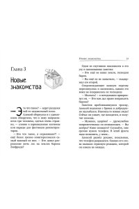 Антонова А., Лубенец С., Щегло Горыныч. Официальная новеллизация