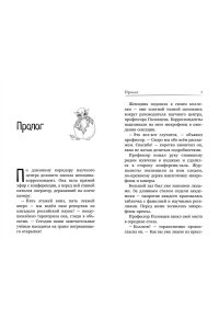 Антонова А., Лубенец С., Щегло Горыныч. Официальная новеллизация