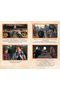 Антонова А., Лубенец С., Щегло Горыныч. Официальная новеллизация