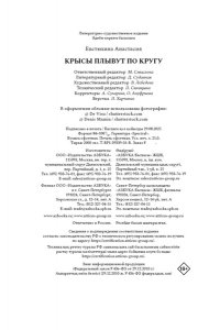 Крысы плывут по кругу