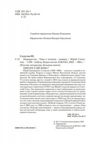 Слепухин Ю. Перекресток. Тьма в полдень